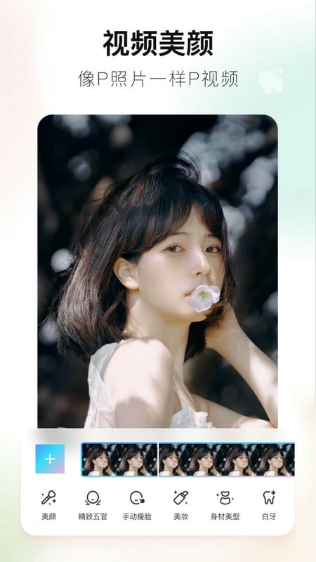 美图秀秀ios版 v11.21.0 iPhone版 2