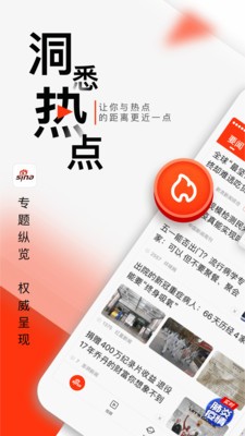 新浪新闻手机版客户端 v8.60.5 安卓最新版 0