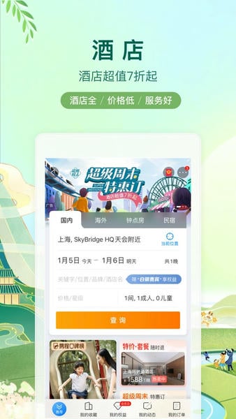 携程旅行最新版本 携程旅行app官方下载