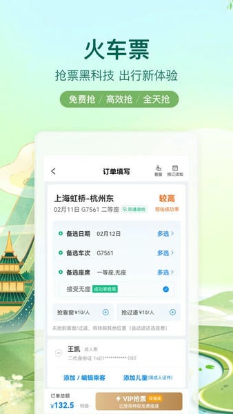 携程旅行最新版本 v8.94.2 安卓版 1