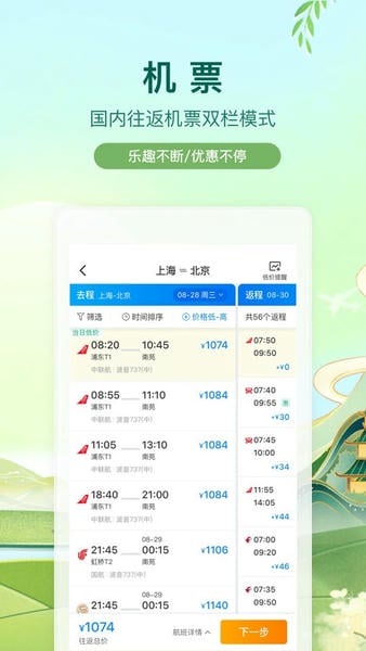 携程旅行最新版本 v8.94.2 安卓版 2