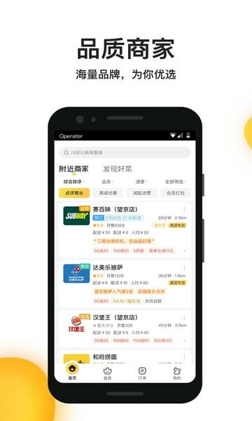 美团外卖官方版 v8.79.4 安卓版 0