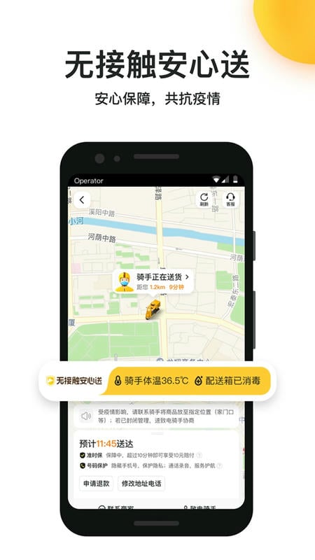 美团外卖官方版 v8.79.4 安卓版 1