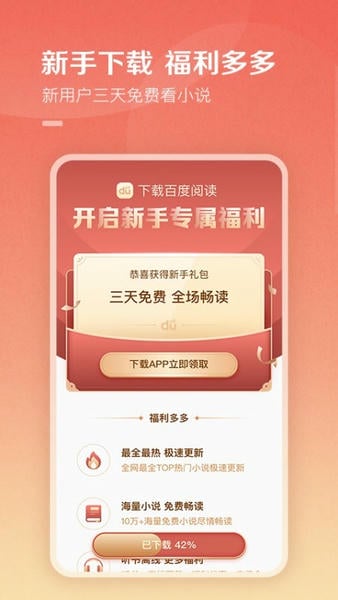 百度阅读免费版 v8.0.3.0 安卓最新版 4