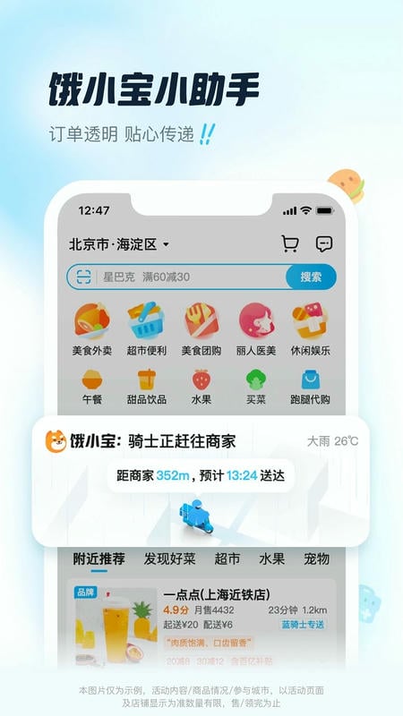 饿了么外卖送餐app v11.28.68 安卓最新版 0