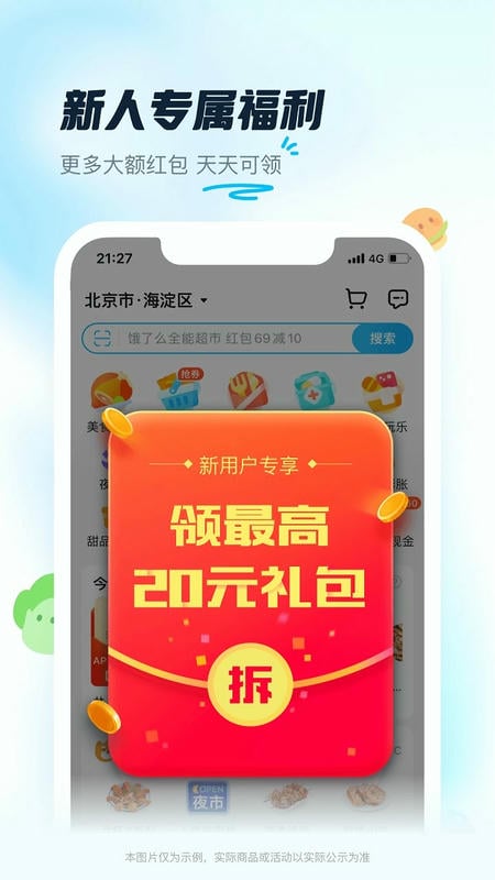 饿了么外卖送餐app v11.28.68 安卓最新版 3