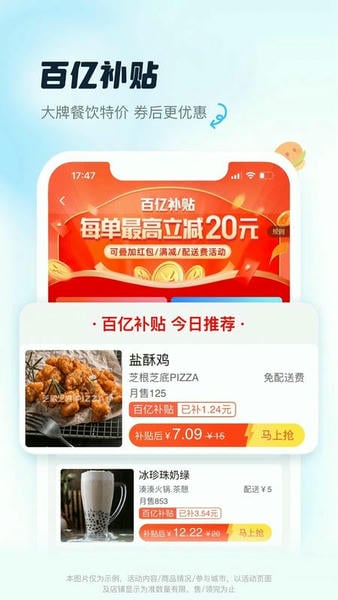 饿了么外卖送餐app v11.28.68 安卓最新版 1