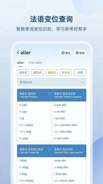 法语助手官方版