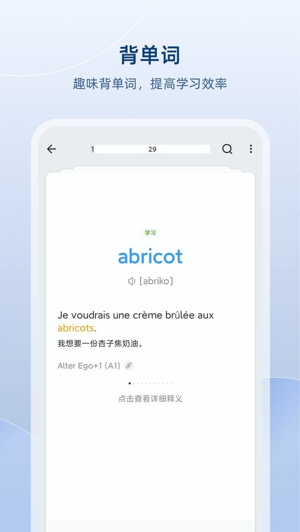 法语助手官方版 v26.8.3 安卓版 2