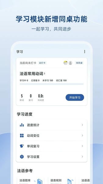 法语助手官方版 v26.8.3 安卓版 1