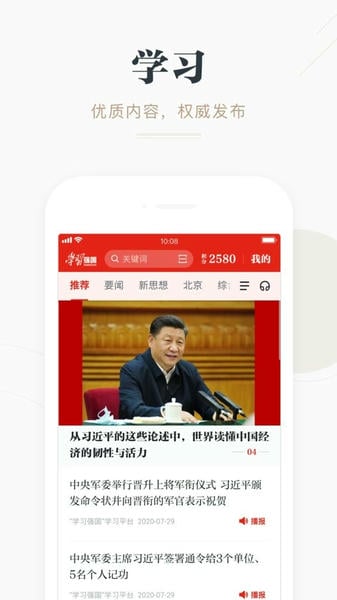 学习强国平台 v2.74.0 安卓版 3