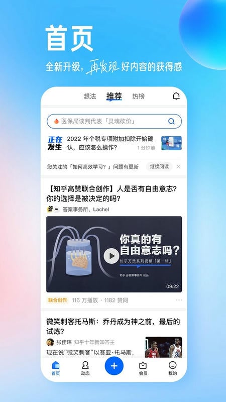 知乎内置知了模块 v11.2.0 安卓版 2
