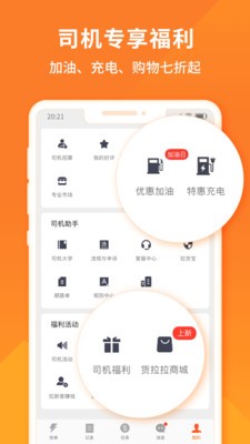 货拉拉司机版苹果手机最新版 v6.7.36 ios版 1