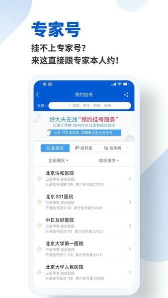 好大夫在线ios最新版 v9.0.9 iphone版 1