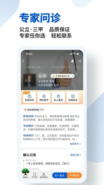 好大夫在线ios最新版 v9.0.9 iphone版 2