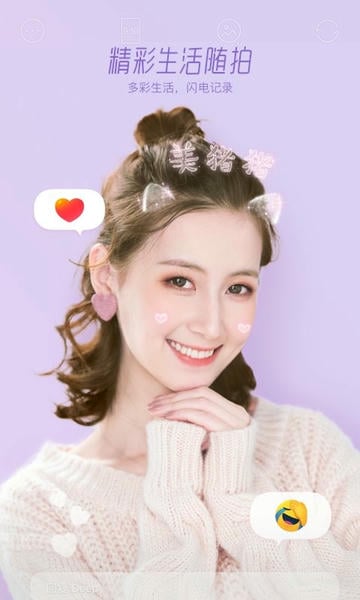 faceu激萌美颜相机官方版 v7.3.1 安卓版 0