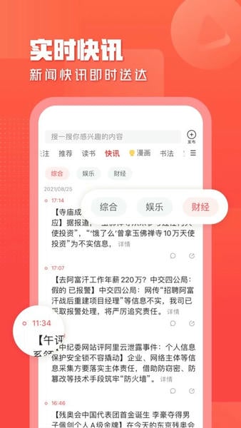 一点资讯手机版 v7.5.0.0 安卓版 2