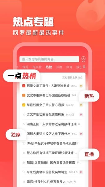 一点资讯手机版 一点资讯官方版app下载安装