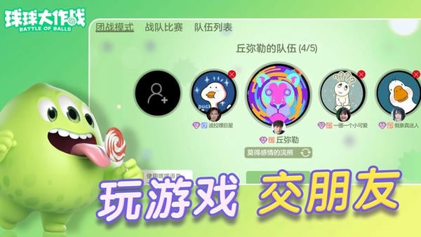 球球大作战官方渠道包最新版 v19.3.3 安卓版 0