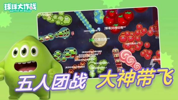 球球大作战官方渠道包最新版 v19.3.3 安卓版 2