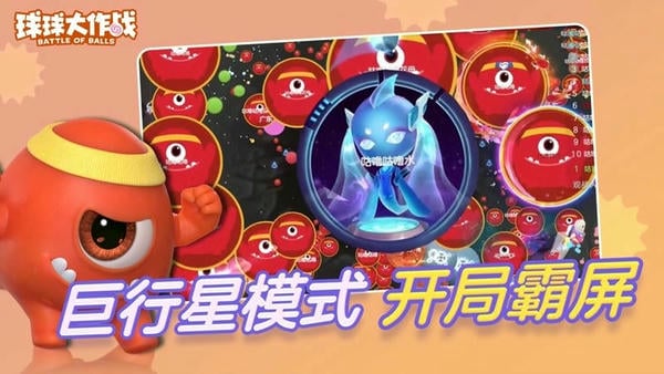 球球大作战官方渠道包最新版 v19.3.3 安卓版 3