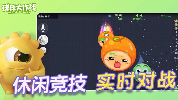 球球大作战官方渠道包最新版 球球大作战官方渠道包体下载