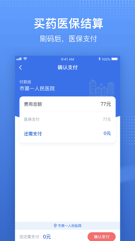 国家医保服务平台app官方版 v1.3.30.8100 安卓最新版 2