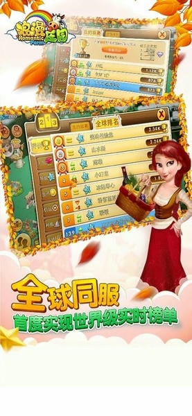 浪漫庄园手机版 v2.2.5 安卓版 0