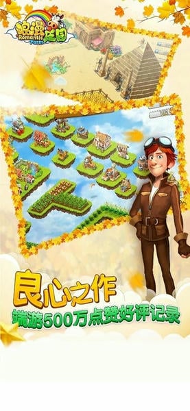 浪漫庄园手机版 v2.2.5 安卓版 2