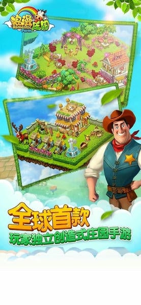 浪漫庄园手机版 v2.2.5 安卓版 1