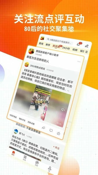 搜狐新闻客户端 v7.5.6 安卓版 2