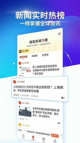 搜狐新闻客户端 搜狐新闻app官方下载