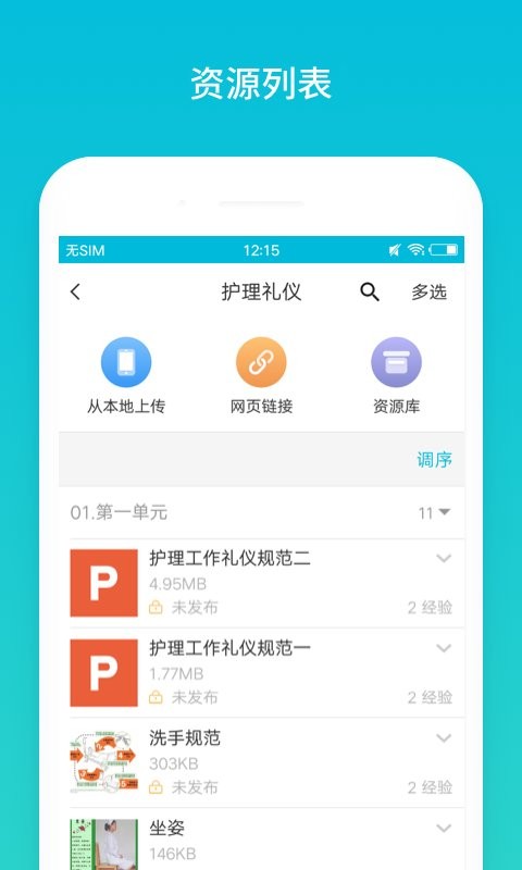 云班课官方版 v5.4.51 安卓最新版 0