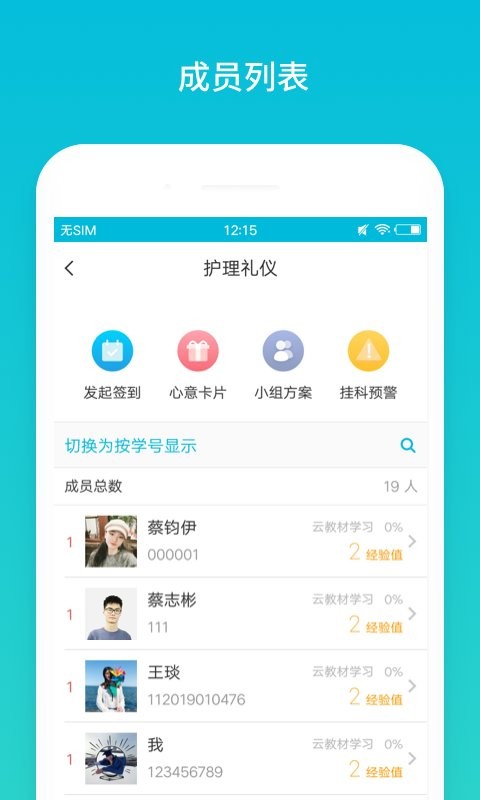 云班课官方版 v5.4.51 安卓最新版 1