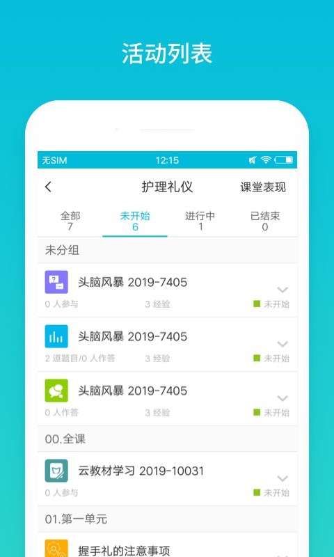 云班课官方版 v5.4.51 安卓最新版 2