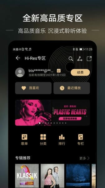 华为手机自带音乐播放器 华为音乐播放器下载安装