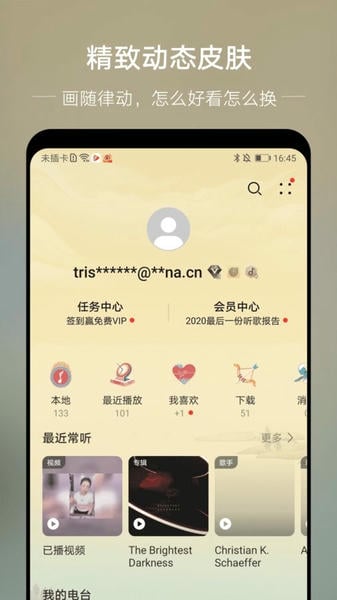 华为手机自带音乐播放器 v12.11.32.302 安卓版 2