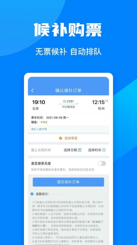 12306火车票查询订票app 12306火车票查询下载安装