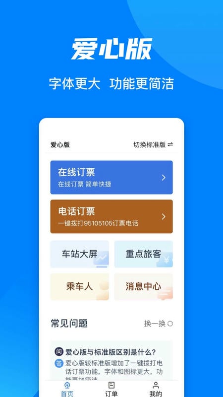 12306火车票查询订票app v5.9.4.5 安卓版 2