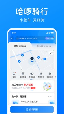 哈啰出行客户端 v7.0.10 安卓官方版 0