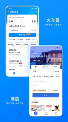 哈啰出行顺风车app 哈啰出行顺风车app下载