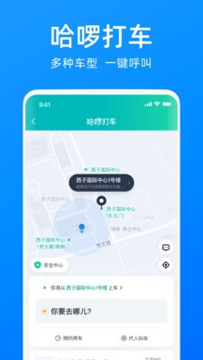 哈啰出行顺风车app 哈啰出行顺风车app下载