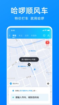 哈啰出行客户端 v7.0.10 安卓官方版 3