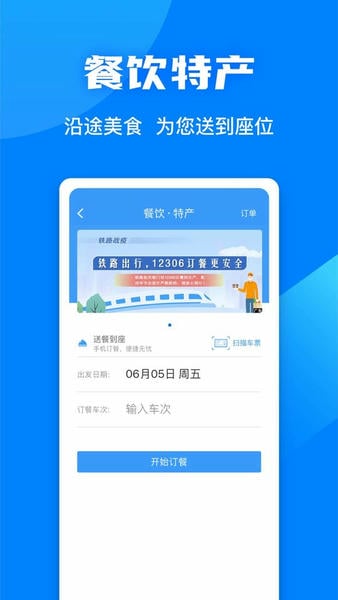 12306app最新版本2025 v5.9.4.5 安卓版 2
