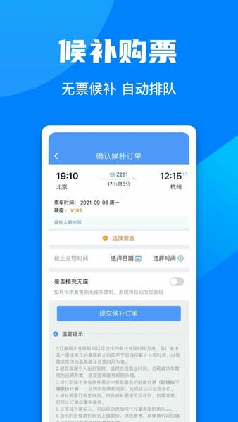 12306app最新版本2025 v5.9.4.5 安卓版 0