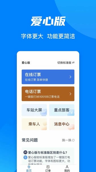 12306app购票下载安装最新版 12306app官方下载