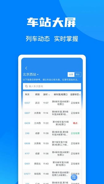 12306app最新版本2025 v5.9.4.5 安卓版 1