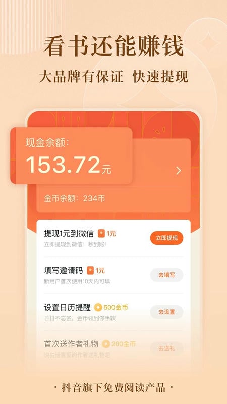 番茄免费小说软件官方版 v7.3.2.32 安卓版 1