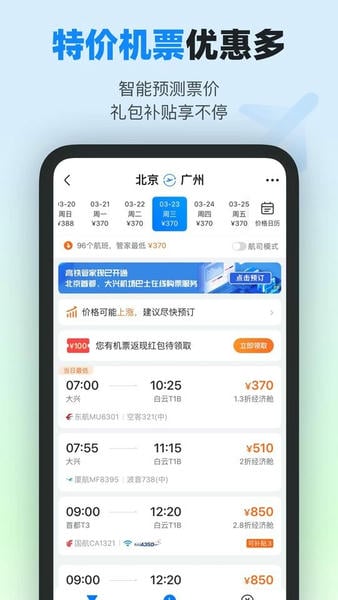 高铁管家ios免费版 v8.8.7.1 iphone官方版 0