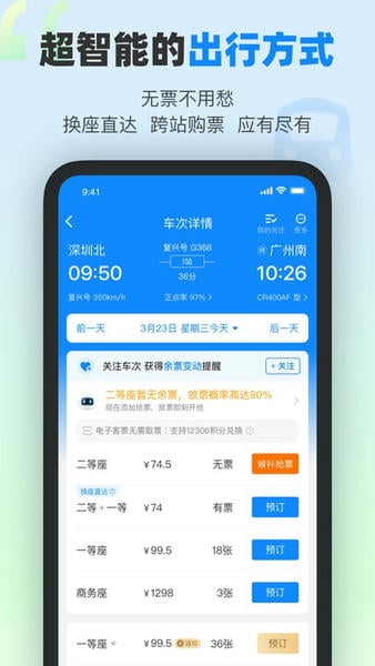 高铁管家ios免费版 v8.8.7.1 iphone官方版 1